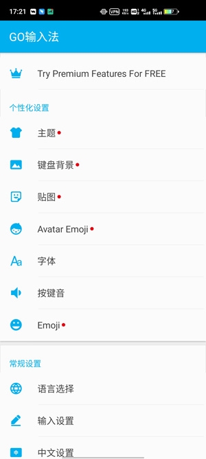 GO输入法(GO Keyboard)app最新版