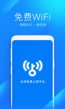 WiFi万能钥匙app官方版