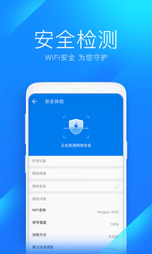 WiFi万能钥匙app官方版