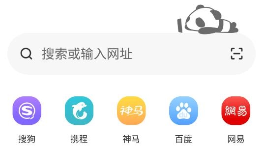 熊猫浏览器官方版