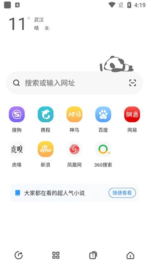 熊猫浏览器官方版