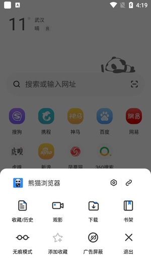 熊猫浏览器官方版