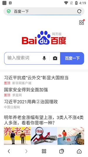 熊猫浏览器官方版