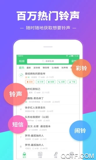 铃声多多2022最新免费版