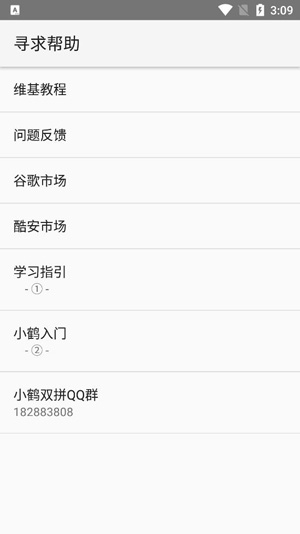 小鹤音形输入法app官方版(Flypy)