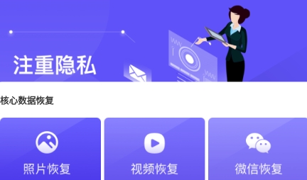 金星数据恢复app安卓版
