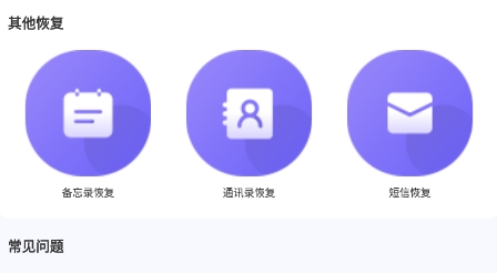 金星数据恢复app安卓版