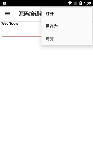 Web Tools Pro 解锁专业版