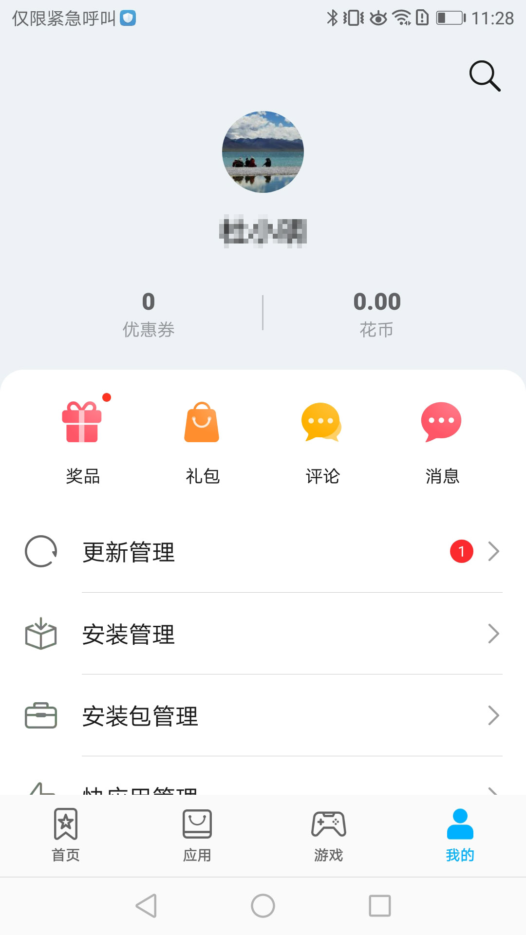 APPGALLERY(华为应用市场)官方版