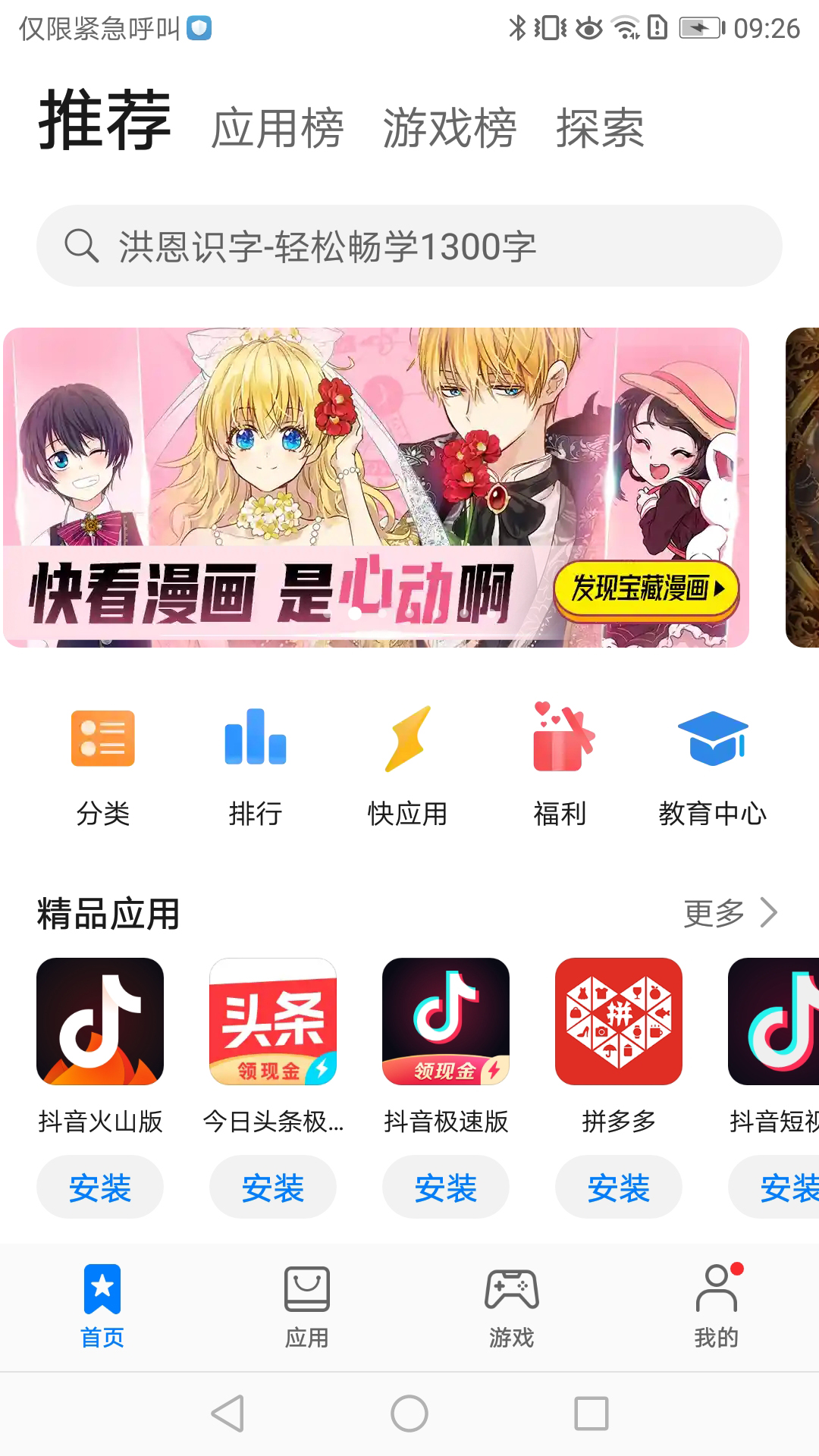 APPGALLERY(华为应用市场)官方版
