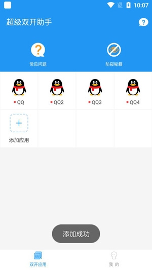 超级双开助手破解版最新