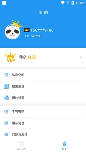 超级双开助手破解版最新