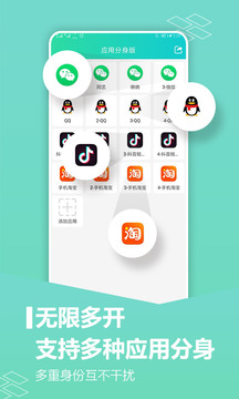 应用分身版app最新版
