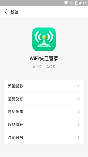 WiFi快连管家app官方版