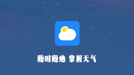 桌面天气助手app最新版