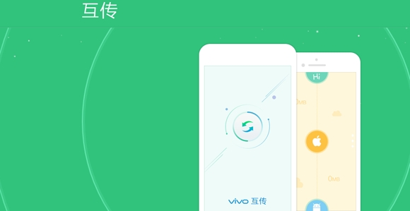 vivo互传app官方版