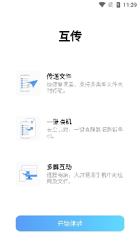vivo互传app官方版