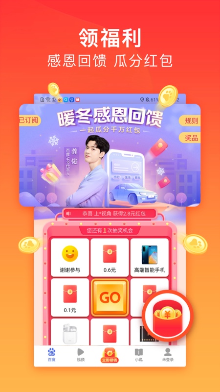 百度极速版官方最新版
