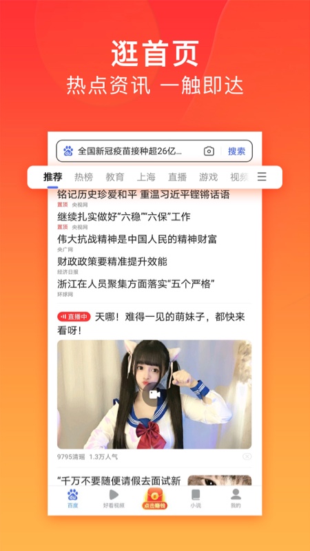 百度极速版官方最新版
