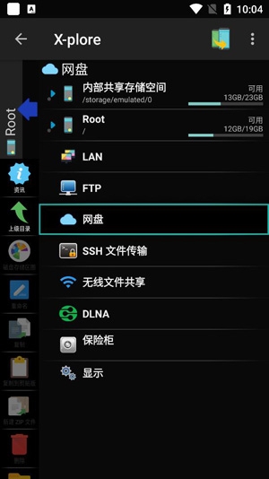 X-plore文件管理器最新版
