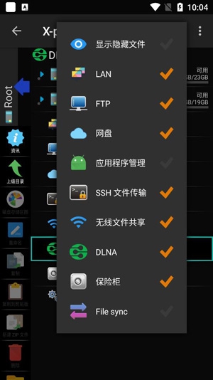 X-plore文件管理器最新版