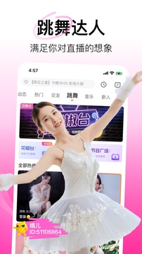 花椒直播最新版app