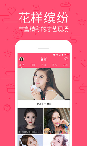 花样直播app软件