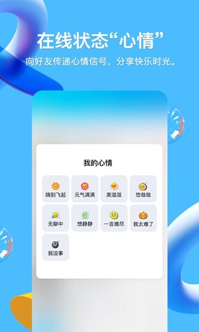 手机qq最新版本