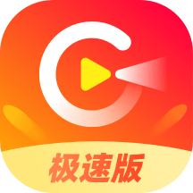 爱看极速版最新版