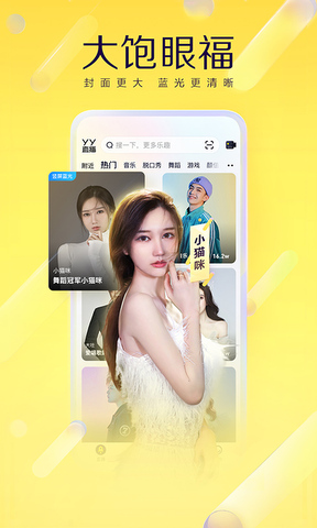 yy直播app软件