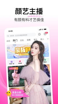 花椒直播最新版app