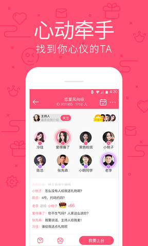 花样直播app软件