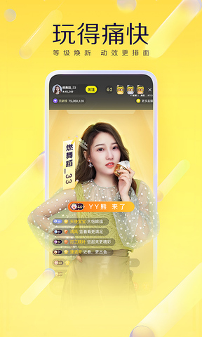 yy直播app软件
