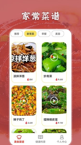 胡闹厨房食谱手机版