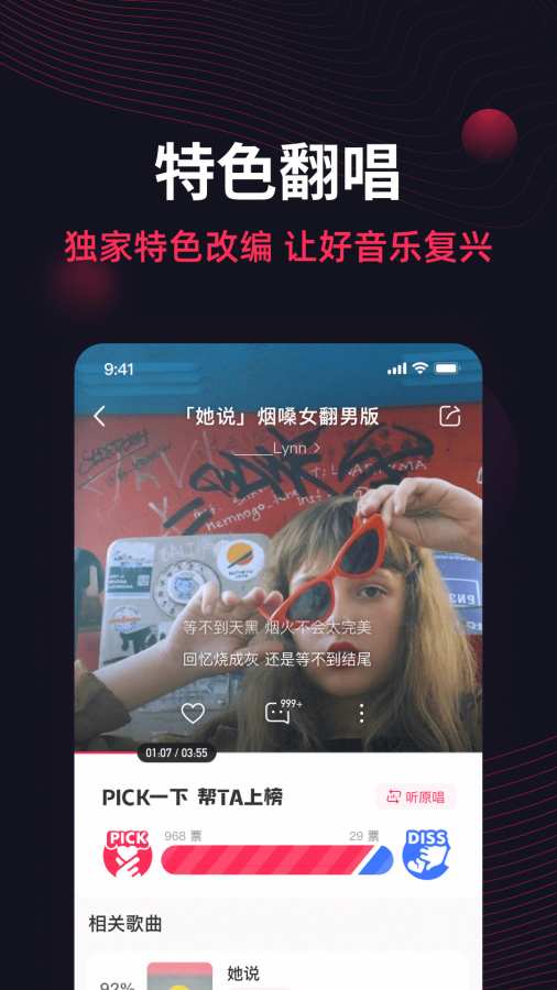 翻茄音乐官方版