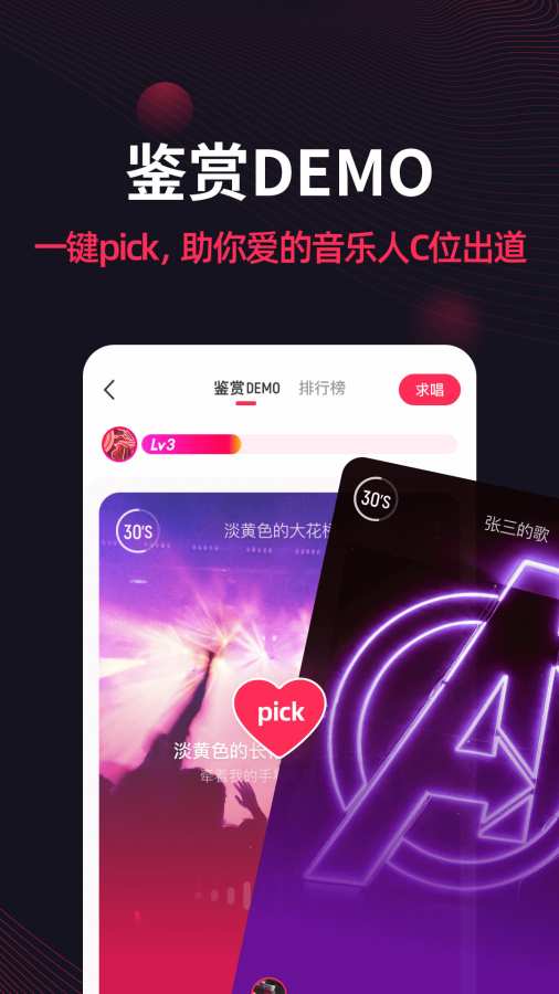 翻茄音乐官方版