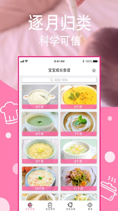 宝宝每日食谱手机版