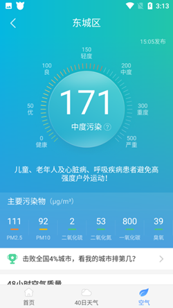 驴人天气app手机版