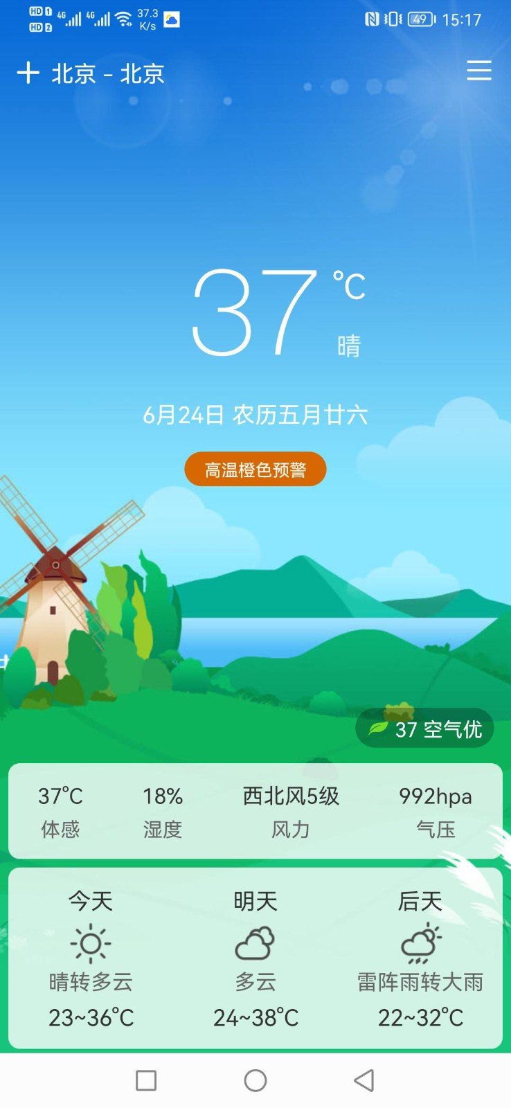 鼎鼎天气官网版