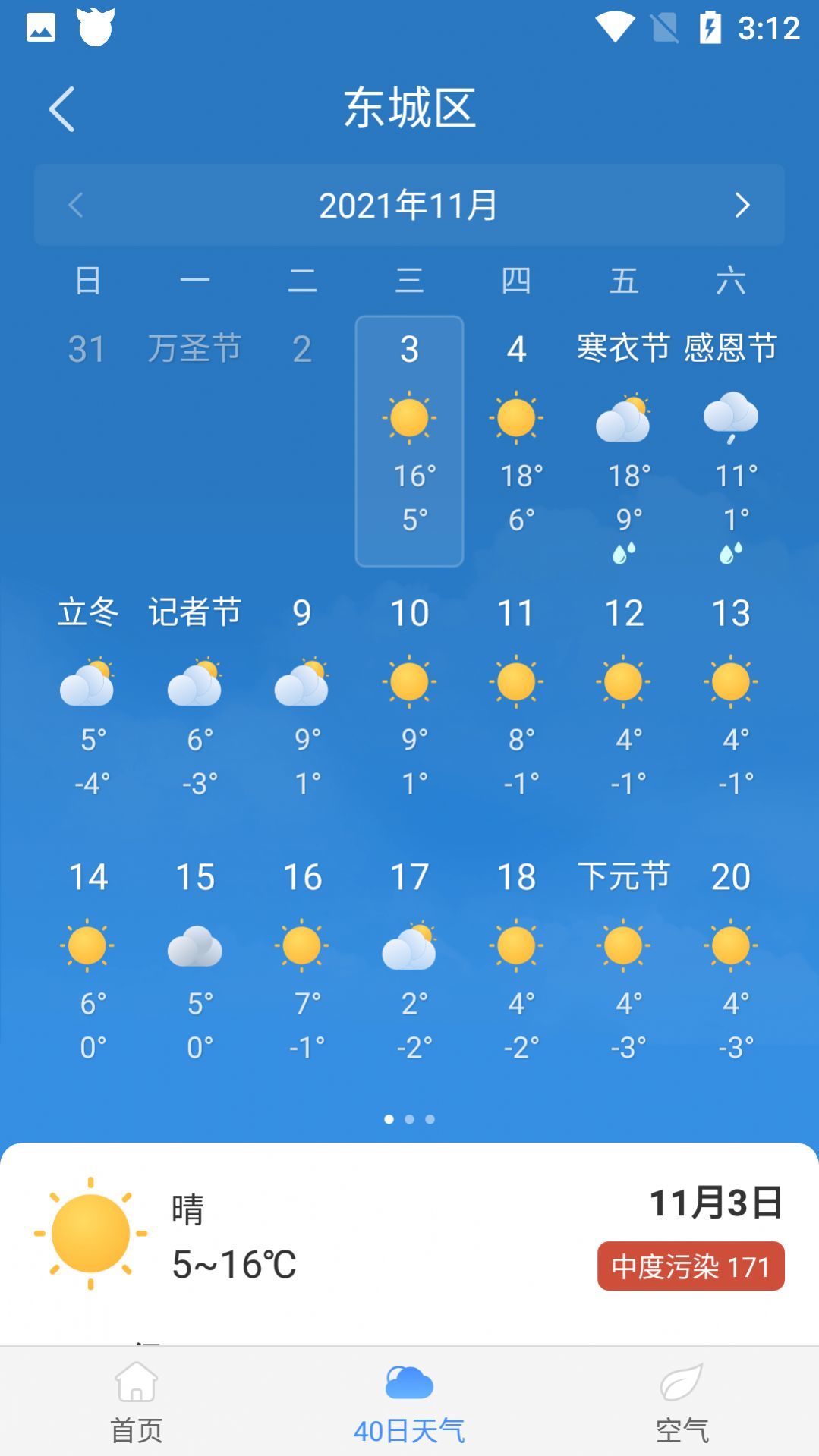 驴人天气app手机版