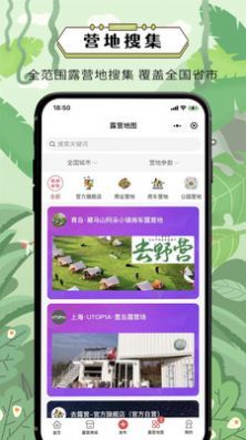 去露营安卓版