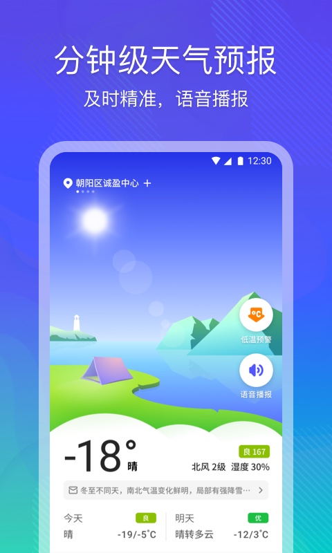 云朵天气免费版
