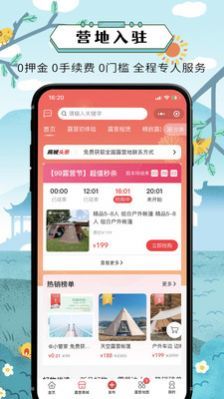 去露营安卓版