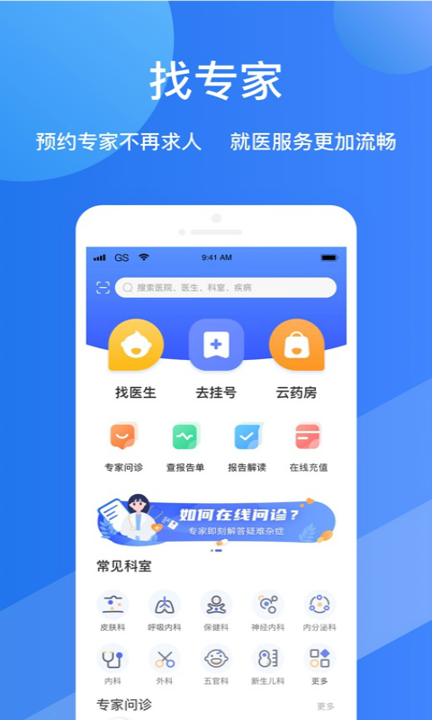 福棠儿医安卓版