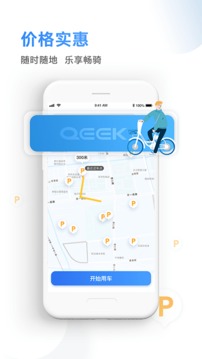 骑电单车官方版