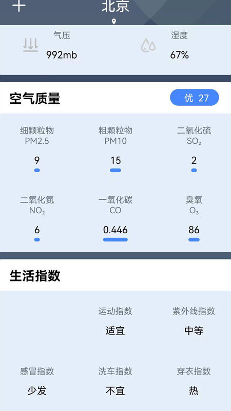 晚晴天气手机版