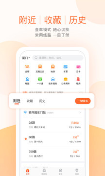 掌上公交官方版