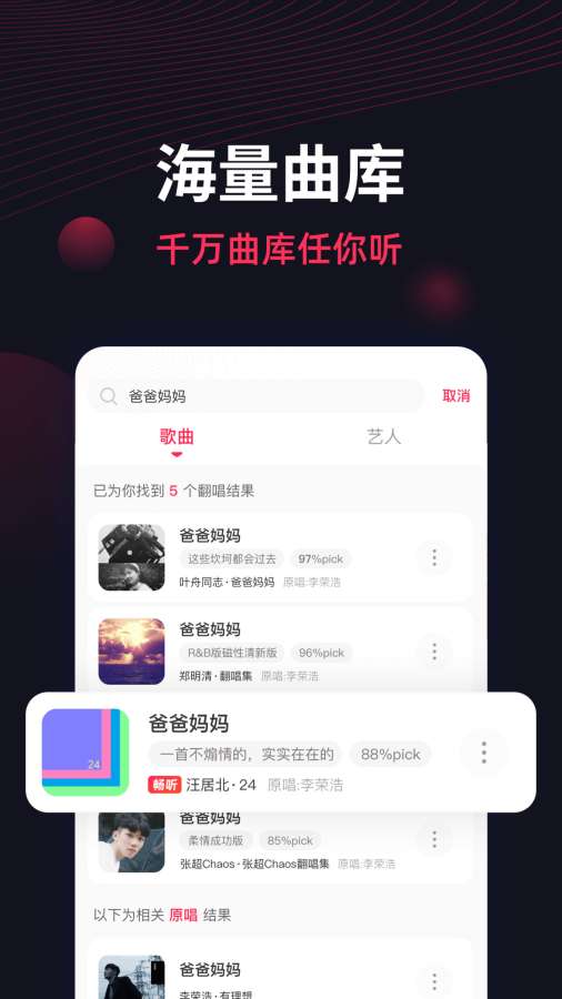 翻茄音乐官方版