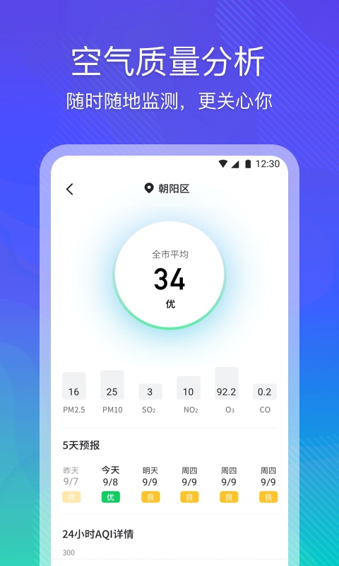 云朵天气免费版