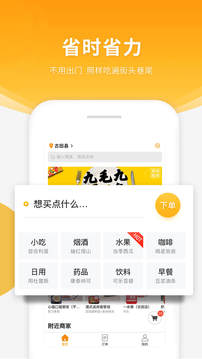 跑腿快车外卖安卓版